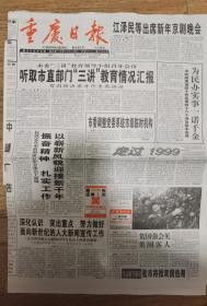 1999年12月31日重庆日报