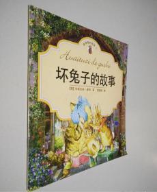 坏兔子的故事