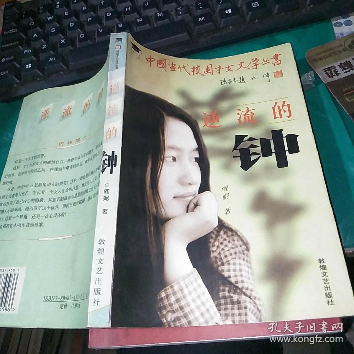 逆流的钟