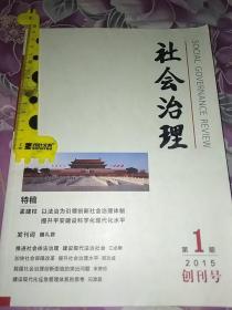 社会治理
创刊号