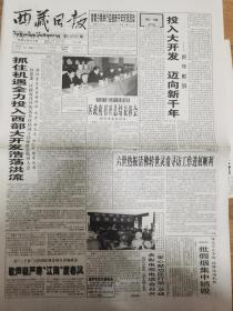 1999年12月31日西藏日报