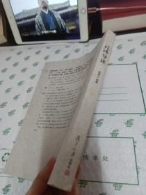 鲍鹏山中国文化新读系列：论语导读【内有字迹划线】不影响阅读