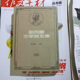 诺贝尔文学奖全集（1954海明威）品相以图片为准