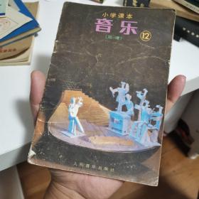 小学课本音乐:简谱12