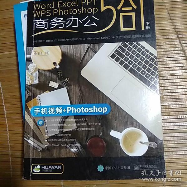 Word/Excel/PPT/WPS/Photoshop 商务办公5合1