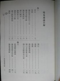 榕村全书 精装本 十卷一套全a11-4