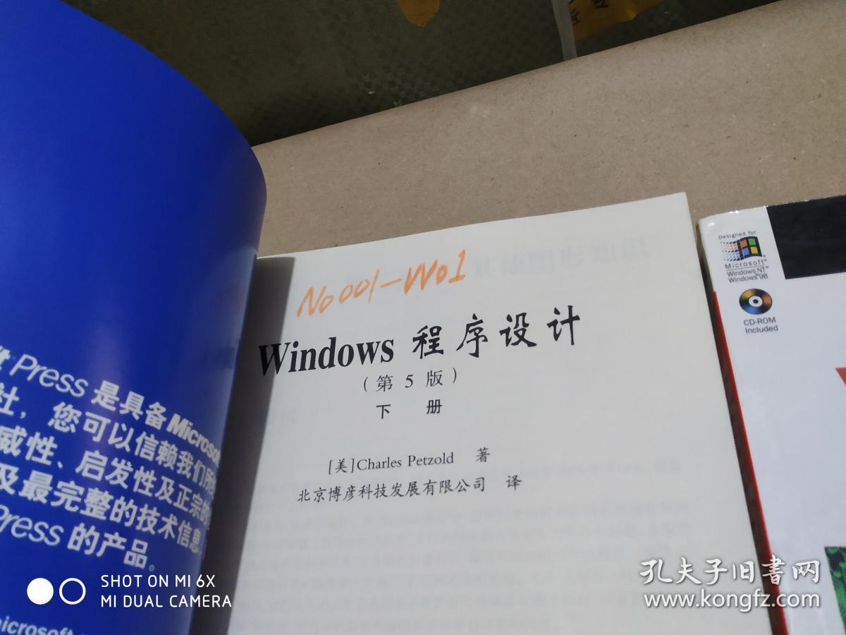 Windows 程序设计：第5版 上 下 无光盘