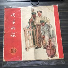 中国老画报：天津画报1959年第8期【顺丰包邮】