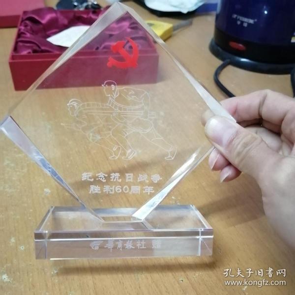 纪念抗日战争胜利60周年水晶摆件（华商报社赠，带盒子，见图。）