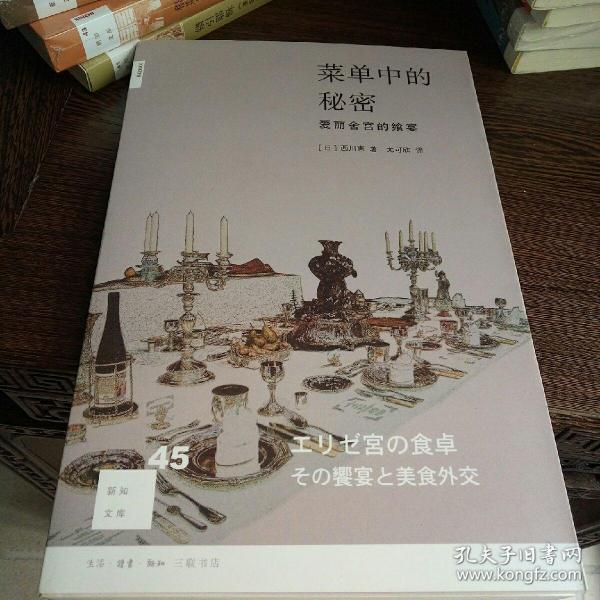 菜单中的秘密：爱丽舍宫的飨宴