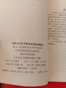 法院诉讼文书样式应用实例选编