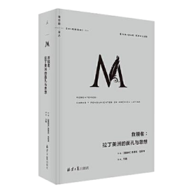 M 理想国译丛044 救赎者 拉丁美洲的面孔与思想