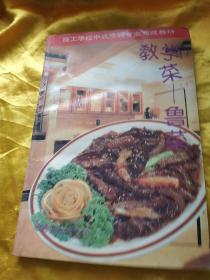 教學菜——魯菜