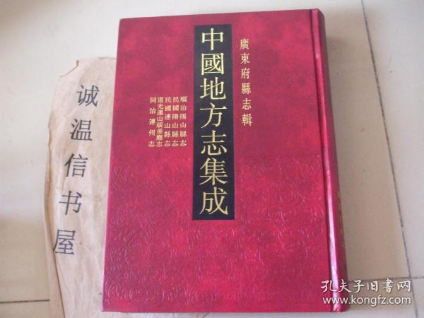 广东府县志辑14：顺治阳山县志、 民国阳山县志、 民国连山县志 、道光连山绥徭厅志、同治连州志