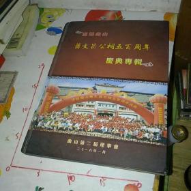 族谱类，庐陵曲山萧文昌公祠五百周年庆典专辑