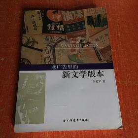 老广告里的新文学版本