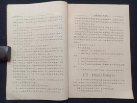 手写字油印本《地史学：学习指导书》函授找矿勘探63级用1965年11月（成都地质学院地史古生物教研室地史组编）