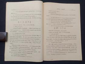 手写字油印本《地史学：学习指导书》函授找矿勘探63级用1965年11月（成都地质学院地史古生物教研室地史组编）