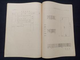 手写字油印本《地史学：学习指导书》函授找矿勘探63级用1965年11月（成都地质学院地史古生物教研室地史组编）