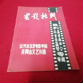 电影批判.[批判红日.午台姐妹.聂耳.两家人. 专辑