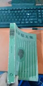 高尔基文集