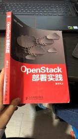 OpenStack部署实践