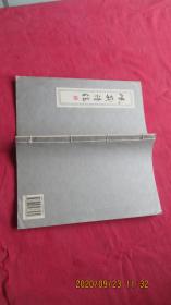 岷峨诗稿（第四十五辑）