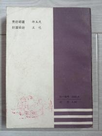 《崔可夫战争回忆录－从斯大林格勒到柏林》上