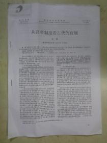 从宫省制度看古代的官制