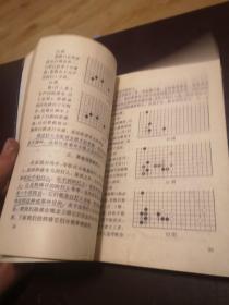 围棋基础技术:打入与侵消.