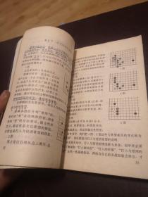 围棋基础技术:打入与侵消.