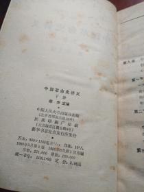 中国革命史讲下册