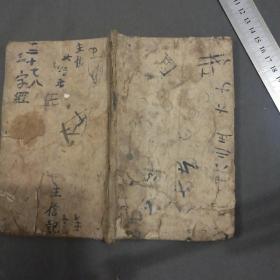 清手写传统理学启蒙教育古籍 光绪二十二年十一月二十日置 三字经 一册全
