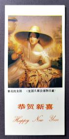 拿花的女郎图案贺年卡 附带1987年年历  朝花美术出版社  80年代