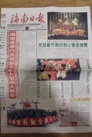 1999年12月31日海南日报