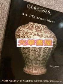 Art d′Extrême-Orient 1998年法.巴黎（东方文物.)亚洲文物