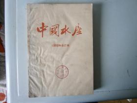 中国水产1983年合订本（1~12期全年）