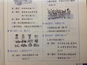 小学教材全解五年级数学（上）