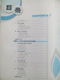 中学教材全解 高中历史 必修2，高中历史必修3，共2本，高中历史辅导，有答案或解析，13