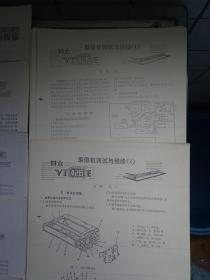 日立VT426E录像机调试与维修 适用于427E 内容有一、电路调整（调整所需要的测验装置和磁带，注意事项，调整部件的位置，伺服亮度/彩色音频定时器电路调整，各电路板名称位置）。二、机械调整（主要机构名称位置，调整用夹具和磁带，机械部件调整，运带系统部件调整）。三、维护和保养（必要保养，定期保养，维护保养工具，保养程序）。日立VT-426E录像机检修四例。附426E、L15、珠波900检修各一例