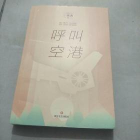 呼叫空港