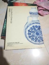 北京光华路五号艺术馆馆藏陶瓷.2009(第1集).2009 Volume I