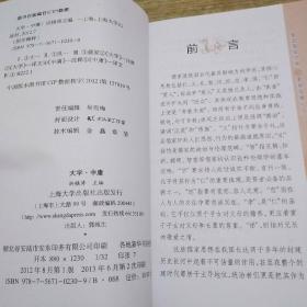 钟书国学精粹：大学中庸