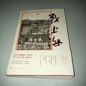 战上海（军史专家刘统全新力作，披露1949—1950年解放上海的历史真相，再现惊心动魄的“银元之战”