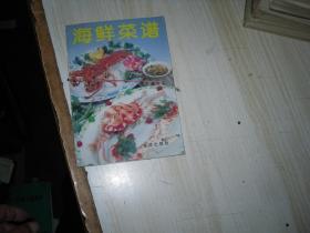 海鲜菜谱                       AE1409