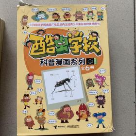 酷虫学校科普漫画系列甲虫班