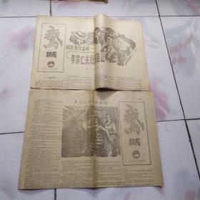 报纸：《右江文艺特刊：鹅城》4开8版、刊登《李宗仁夫妇历险记》