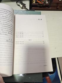 45 浮生六记 国学经典 / 中州古籍出版社 ( 16开库存书