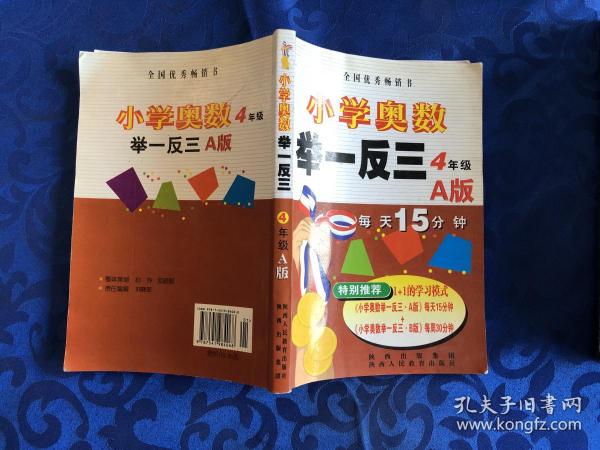 小学奥数举一反三：4年级（A版）