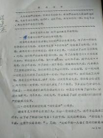 榆次潇河水委**文件《钱双月何许人也》